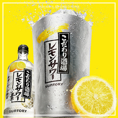 こだわり酒場のレモンサワー（通常サイズ/MEGAサイズ）