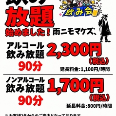 【昭和レトロ居酒屋】雨ニモマケズ、のコース写真