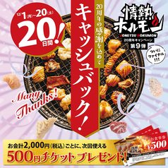 情熱ホルモン 岩根中央酒場のおすすめポイント1