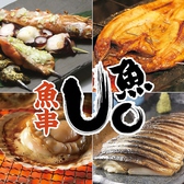 Uo魚 日比谷シティ店