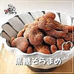 黒糖そら豆