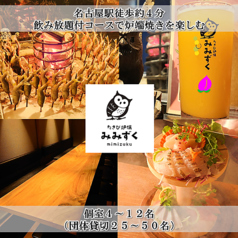 みみずく名駅店特集写真1