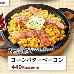 コーンバターベーコン