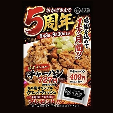 居酒屋 白兵衛のおすすめ料理1