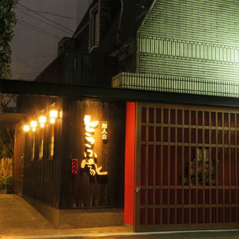 一期人会 とうふ家 帯屋町 追手筋 知寄町 居酒屋 ネット予約可 ホットペッパーグルメ