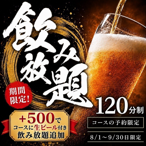 茨城 日立 和食 料夜 割烹 居酒屋 海鮮 天ぷら 肉 完全個室 日本酒 常陸牛 夜景 鍋