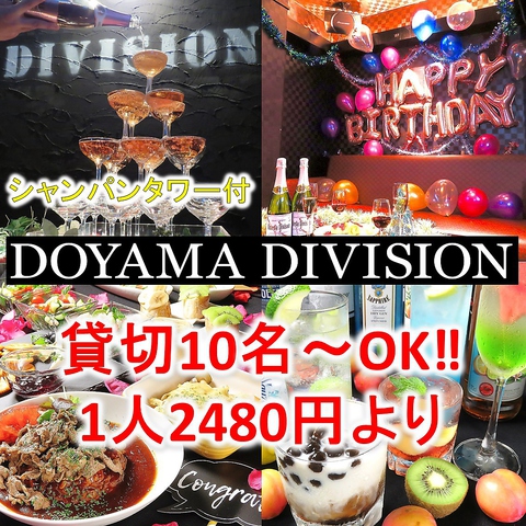 貸切パーティースペース Doyama Division 東通り ダイニングバー バル ネット予約可 ホットペッパーグルメ