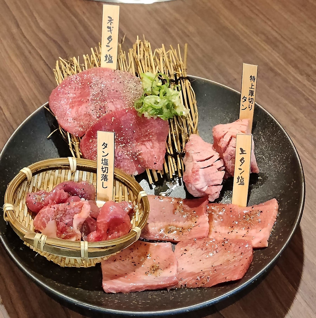 タンの盛合せ
