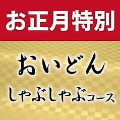 市川おいどんのコース写真