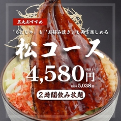 月島もんじゃ酒場 三九 渋谷店のコース写真