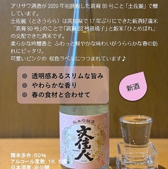 アリサワ 文佳人 土佐麗 純米吟醸