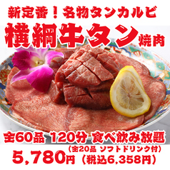 横綱のコース写真