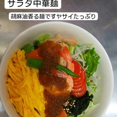 サラダ中華麺