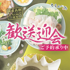 とらふぐ亭 錦糸町店のおすすめ料理1