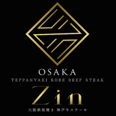 神戸牛ステーキ Zin ジン 難波店のコース写真