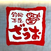 釣船茶屋ざうお TOKYO BAY店の雰囲気3