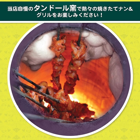 タンドール窯で焼き上げる本格ナンと絶品グリル☆の写真