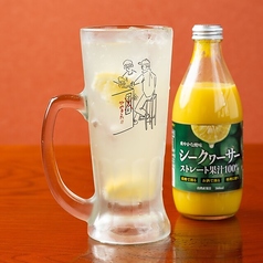 シークヮーサーレモンサワー