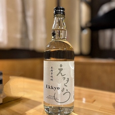 本格芋焼酎　えっきょう　ボトル