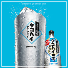 こだわり酒場のタコハイ（通常サイズ/MEGAサイズ）