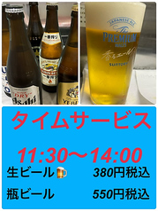 タイムサービス　飲み物