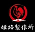 鶏屋 姫路製作所のロゴ