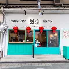 台湾カフェ 甜点の写真