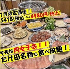 焼肉ホルモン たけ田 静岡呉服町店のコース写真