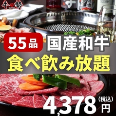 焼肉ダイニング 牛勢 上野店のコース写真