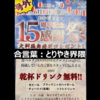 かしわ 西院店