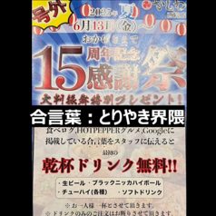 かしわ 西院店の写真