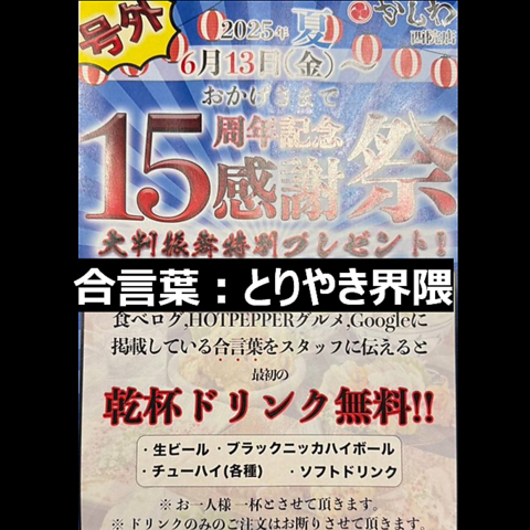 京赤地鶏、近江軍鶏、極め鶏、松阪豚を堪能♪　名物は地鶏鍋！！