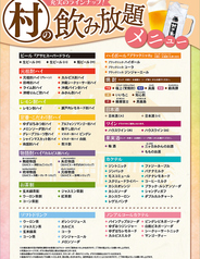 【飲み放題メニュー】生ビールもOK!酎ハイ・ハイボールなど...80種類以上★ お一人様からご利用OK