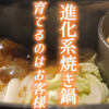 焼き鍋屋 てん