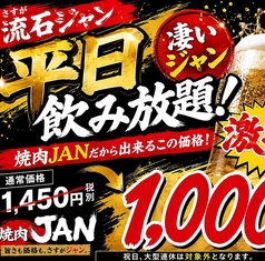 焼肉ダイニング JANのおすすめドリンク2