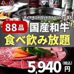 焼肉ダイニング 牛勢 上野店のコース写真