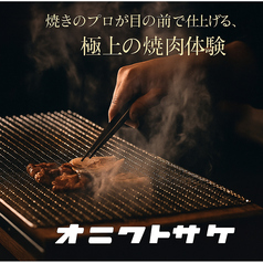 オニクトサケの写真