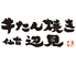 牛たん焼き仙台 辺見 大丸梅田店のロゴ