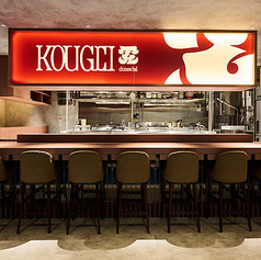 KOUGEI　チャイニーズバル　HAERA店の写真