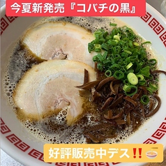 限定メニューの創作ラーメン