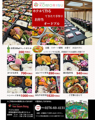 テイクアウトメニュー