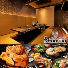 肉と魚と、たまご。個室居酒屋 殻YABURI 藤沢店の写真