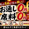 札幌日和 すすきの店