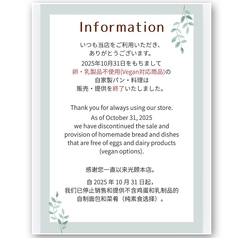 Veganに関するご案内