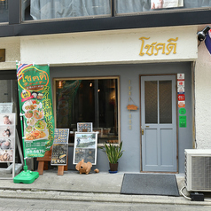 タイレストラン チョークディーの外観1