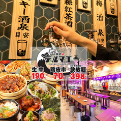 大衆酒泉テルマエ 仙台国分町泉の写真