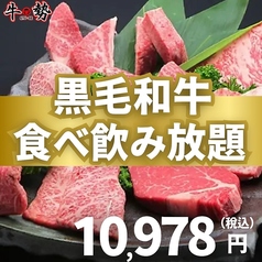 焼肉ダイニング 牛勢 上野店のコース写真
