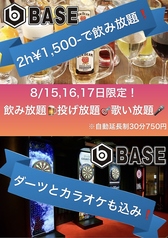ダーツ&ビアポン BASE3 ベーススリー 渋谷店のコース写真