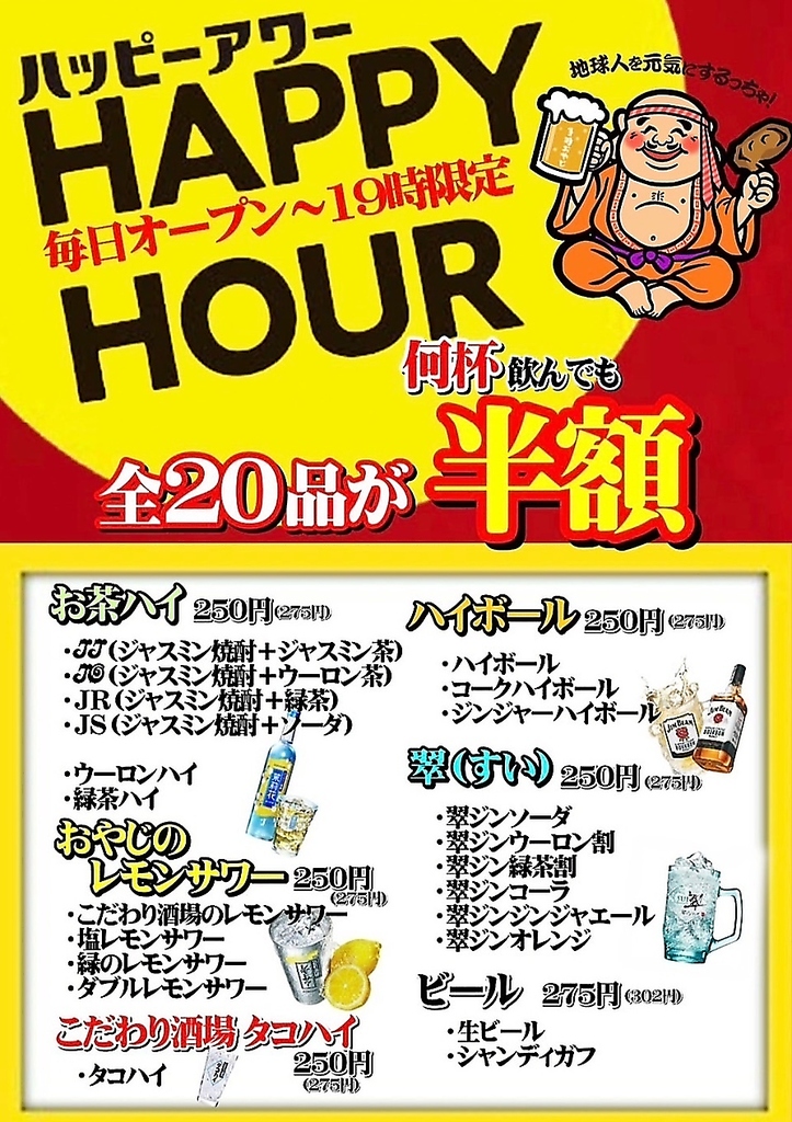 ハッピーアワー★象ドリンクが全品半額！19時まで適応可能です！この時期のご予約はお早めに♪