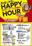 ハッピーアワー★象ドリンクが全品半額！19時まで適応可能です！この時期のご予約はお早めに♪